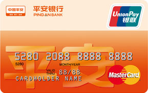 平安銀行標(biāo)準(zhǔn)信用卡 普卡(萬(wàn)事達(dá))